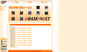 Ebase-next.co.jp thumbnail