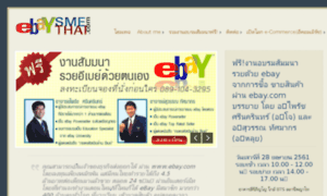 Ebaysmethai.com thumbnail