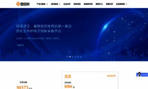 Ebidding.com.cn thumbnail