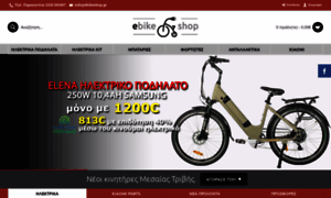 Ebike-shop.gr thumbnail