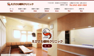 Ebisawa-eye-clinic.com thumbnail