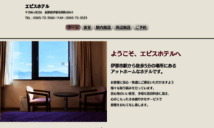 Ebisu-hotel.com thumbnail