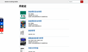Ebook-cn.sotong.media thumbnail