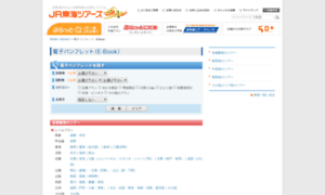 Ebook.jrtours.co.jp thumbnail