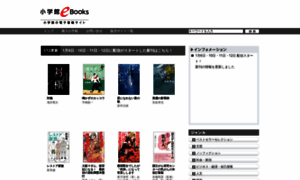 Ebook.shogakukan.co.jp thumbnail