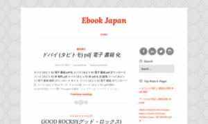 Ebookjapanblog.wordpress.com thumbnail