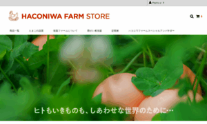 Ec-haconiwa.jp thumbnail