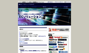 Ec-solutions.co.jp thumbnail