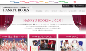 Ec.hankyu-com.co.jp thumbnail