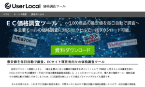 Ec.userlocal.jp thumbnail