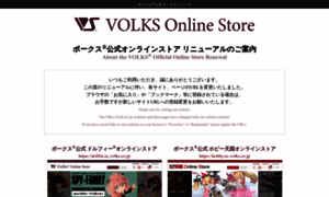 Ec.volks.co.jp thumbnail