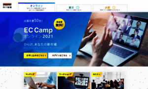 Eccamp2021.smrj.go.jp thumbnail