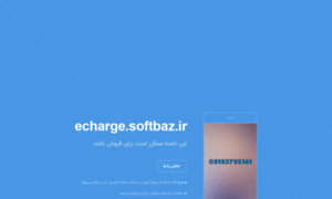 Echarge.softbaz.ir thumbnail