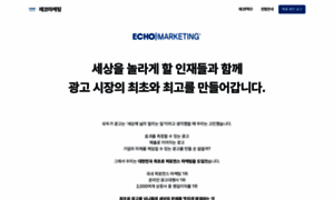 Echomarketing.career.greetinghr.com thumbnail