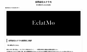 Eclatmo.co.jp thumbnail