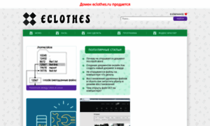 Eclothes.ru thumbnail