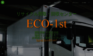 Eco-1st.com thumbnail