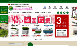 Eco-guerrilla.jp thumbnail
