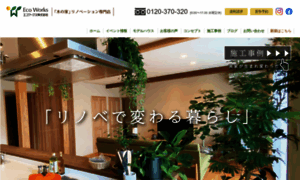 Eco-renovation.jp thumbnail