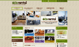 Eco-rental.jp thumbnail