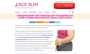 Eco-slims.ru thumbnail