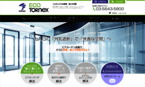 Eco-tornex.jp thumbnail