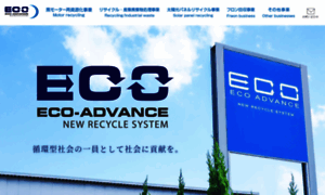 Ecoadvance.co.jp thumbnail