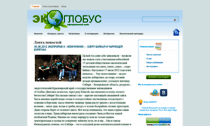 Ecoglobus.ucoz.ru thumbnail