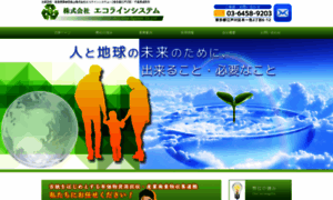 Ecoline-sys.co.jp thumbnail