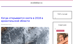 Ecoloblue.ru thumbnail