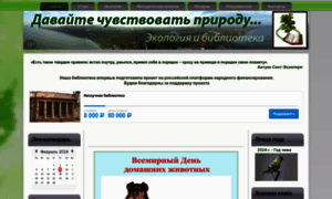 Ecology.cbs-tag.ru thumbnail