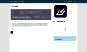 Ecommpay-it-meetup.timepad.ru thumbnail