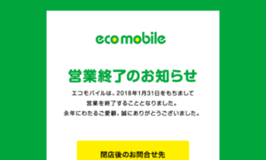 Ecomobile.jp thumbnail