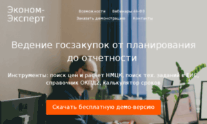 Econom-expert.ru thumbnail