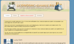 Economic-games.ru thumbnail