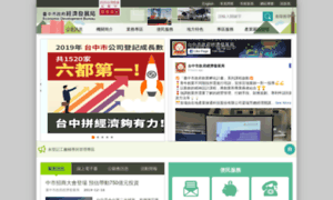 Economic.taichung.gov.tw thumbnail