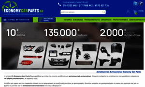 Economycarparts.gr thumbnail