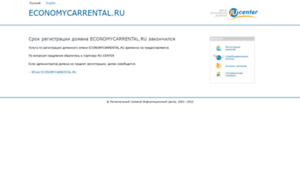 Economycarrental.ru thumbnail