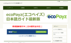 Ecopayz.jp thumbnail