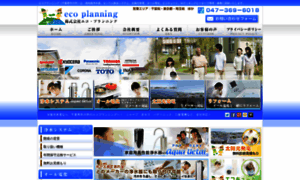 Ecoplanning.co.jp thumbnail