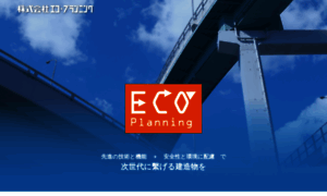 Ecoplanning.jp thumbnail