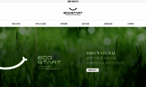 Ecostart.co.kr thumbnail