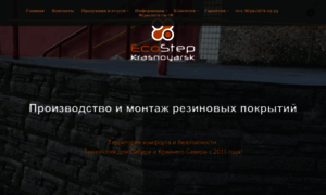 Ecostep-krsk.ru thumbnail