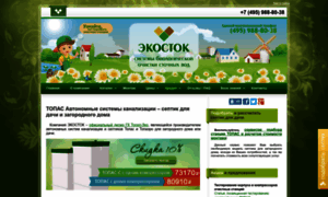 Ecostok.ru thumbnail