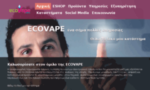 Ecovape.gr thumbnail