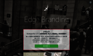 Edge-branding.co.jp thumbnail