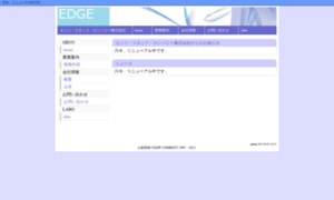 Edge-staff.co.jp thumbnail