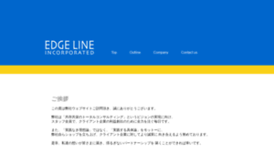 Edgeline.co.jp thumbnail