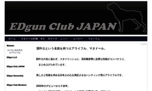 Edgun-club.jp thumbnail