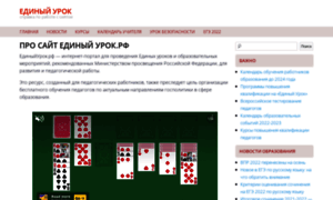 Ediniy-urok.ru thumbnail